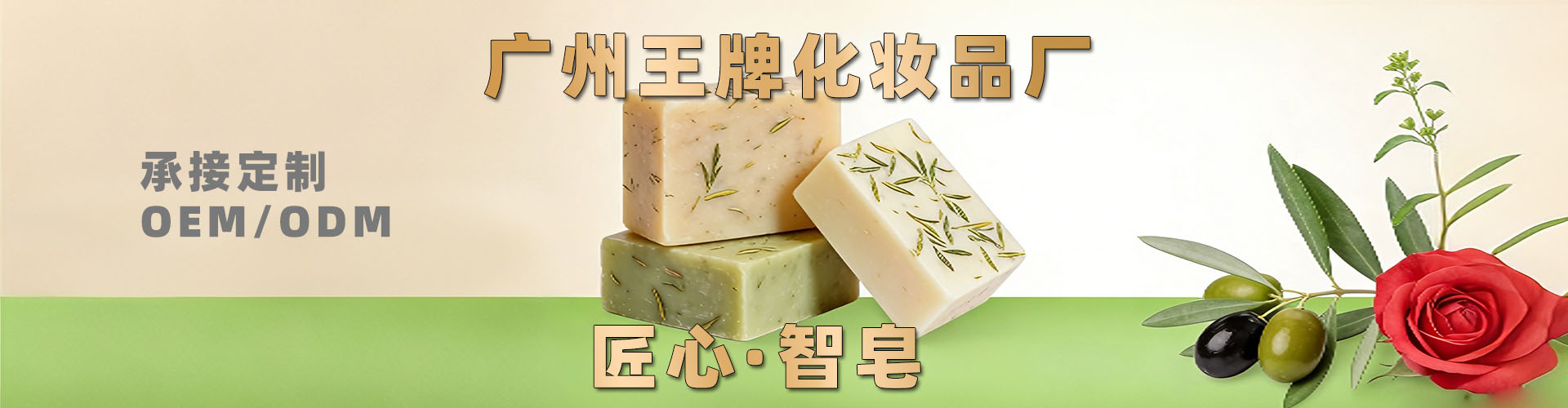 广州王牌化妆品厂