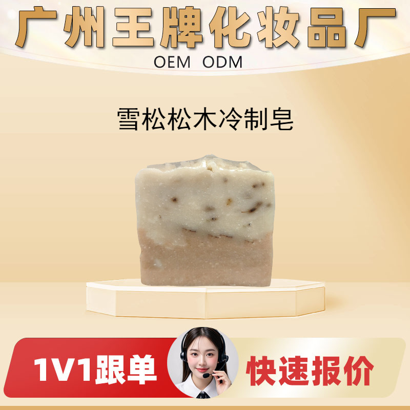 松木雪松冷制皂